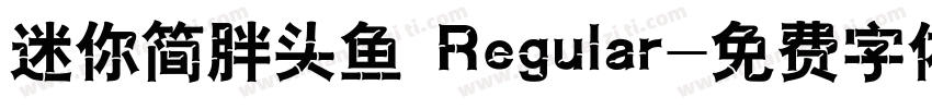 迷你简胖头鱼 Regular字体转换
